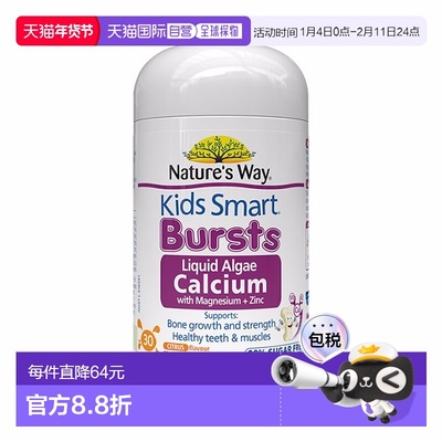 Nature'sWay佳思敏液体钙镁锌海藻爆浆丸柑橘味30粒