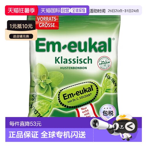 欧洲直邮德国药房Em-eukal经典润喉糖150g舒缓咽喉呼吸道清新口气