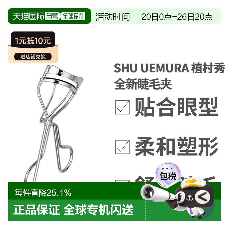 香港直邮Shu Uemura 植村秀 全新睫毛夹正品