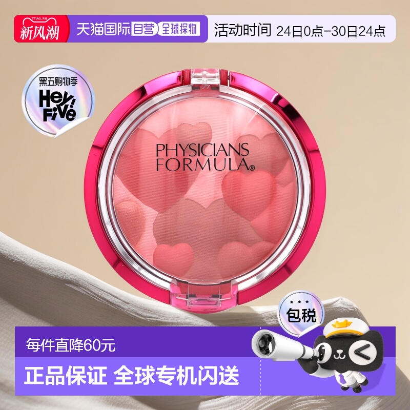 香港直邮Physicians Formula,快乐助推剂，光泽&情绪提升腮红，玫