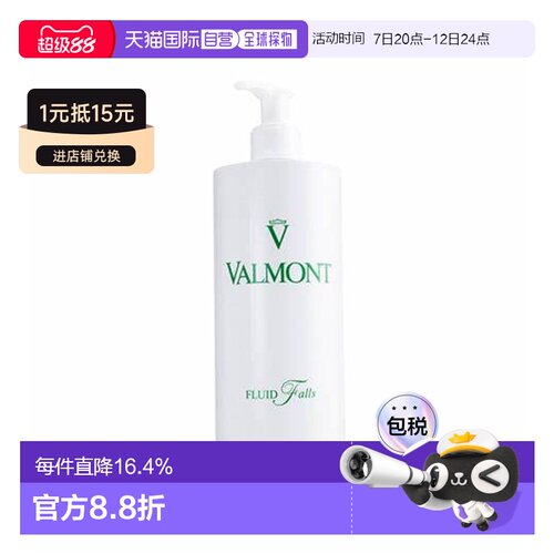 香港直邮Valmont法儿曼净之泉洁肤乳温和深层清洁正品