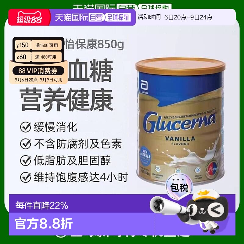 澳大利亚直邮Abbott雅培怡保康成人奶粉控糖均衡营养香草口味850g