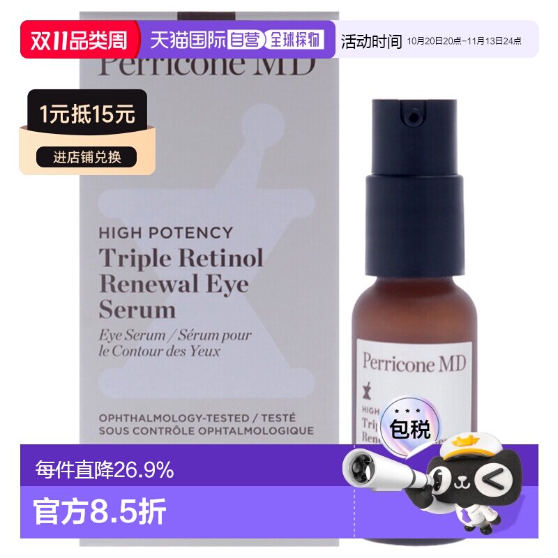 美国直邮Perricone MD裴礼康高能三重视黄醇焕活眼霜男女通正品