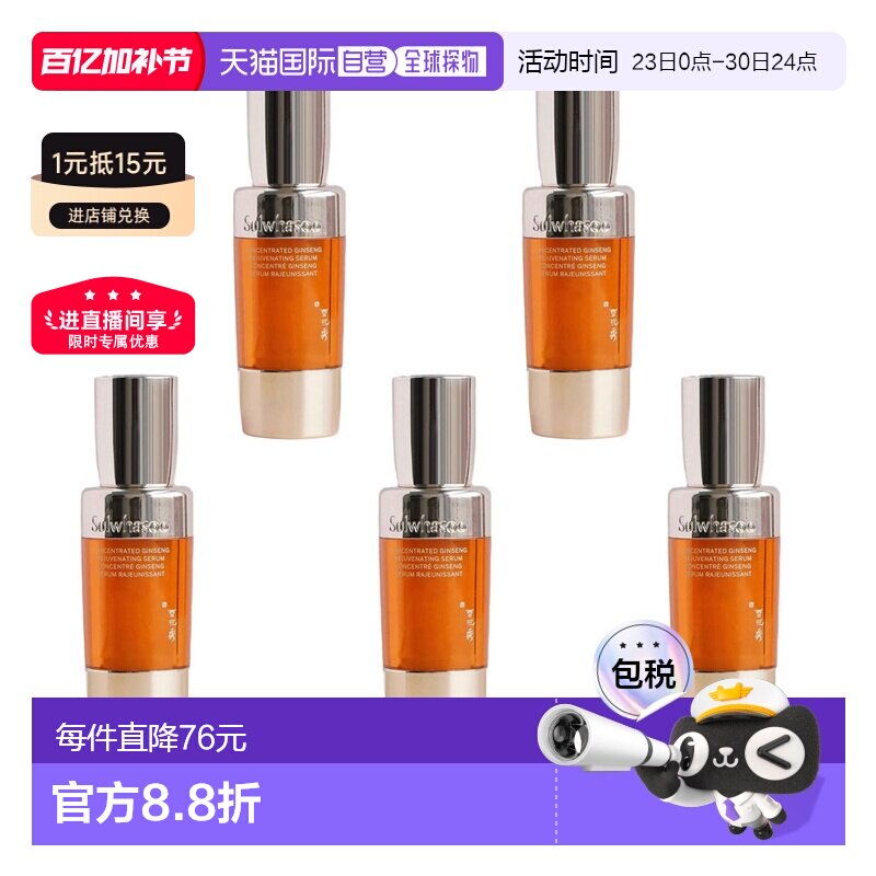 韩国直邮Sulwhasoo 雪花秀 御时参养精华紧颜滋养修护 8ml*5正品
