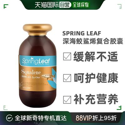 澳大利亚直邮SPRING LEAF绿芙深海角鲨烯6合1复合胶囊营养365粒