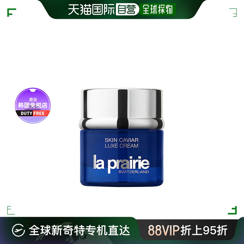 【韩国直邮】La Prairie莱珀妮琼贵面霜50G成分天然滋润补水强韧