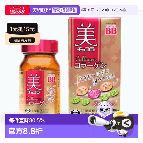 日本直邮Chocola BB美肌丸120片