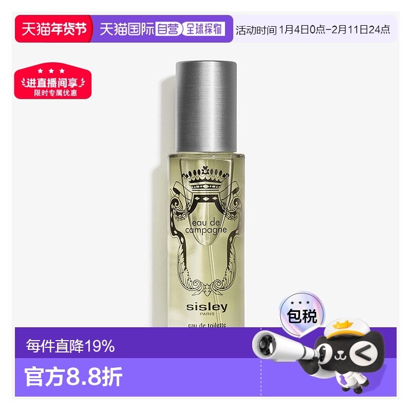 欧洲直邮sisley希思黎绿野芳踪中性淡香水50/100ML柑橘植物正品,彩妆/香水/美妆工具,香水,淘宝优惠券,粉丝福利购,淘宝优惠卷