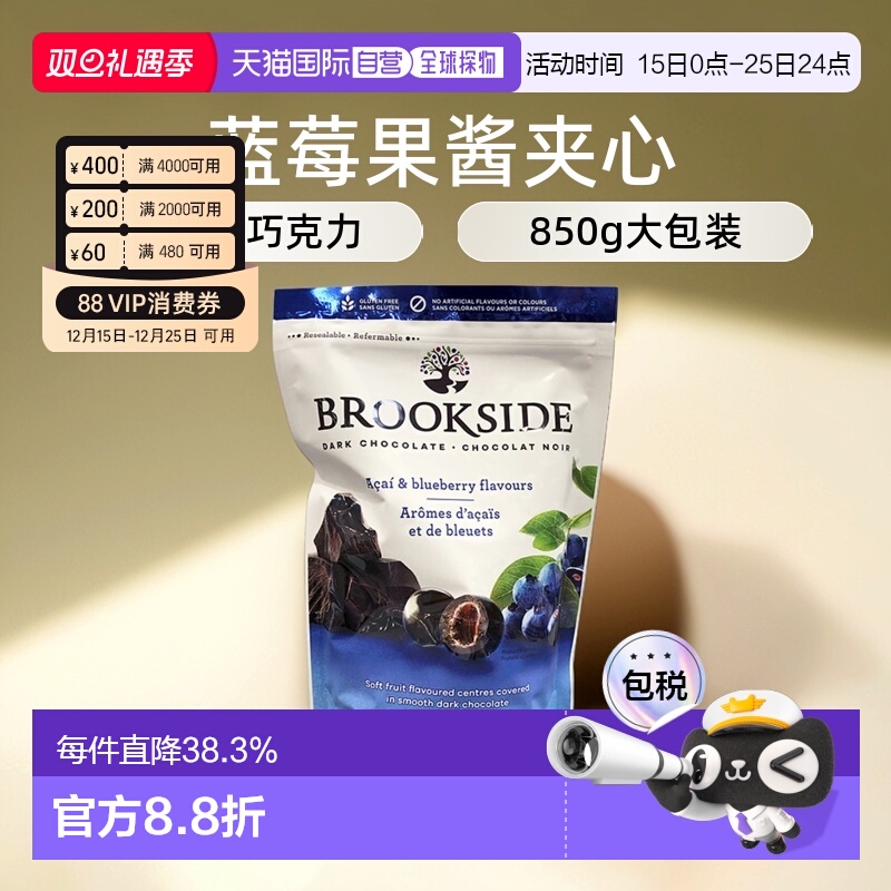 加拿大直邮Brookside贝客诗蓝莓汁夹心巧克力豆休闲零食850g/袋