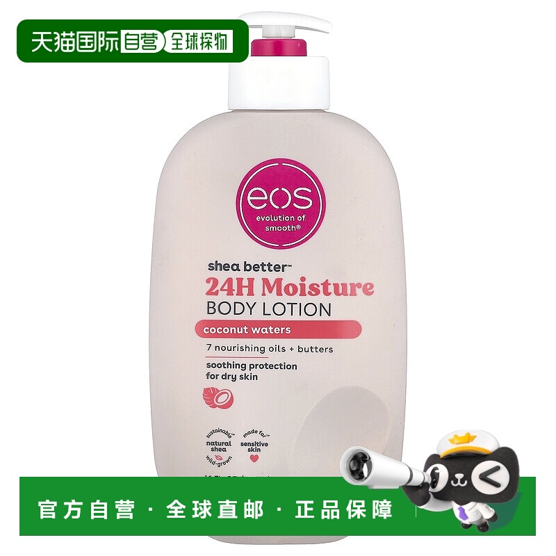 香港直邮EOS,乳木果油™，24 小时保湿身体乳，椰子汁，16 液正品