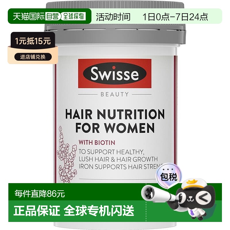 澳大利亚直邮Swisse斯维诗女士生发营养胶囊养护固发60粒/瓶