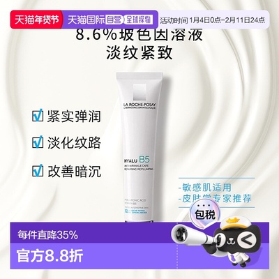 欧洲直邮La Roche-Posay理肤泉B5面霜40ml修复舒缓抗老保湿玻尿酸