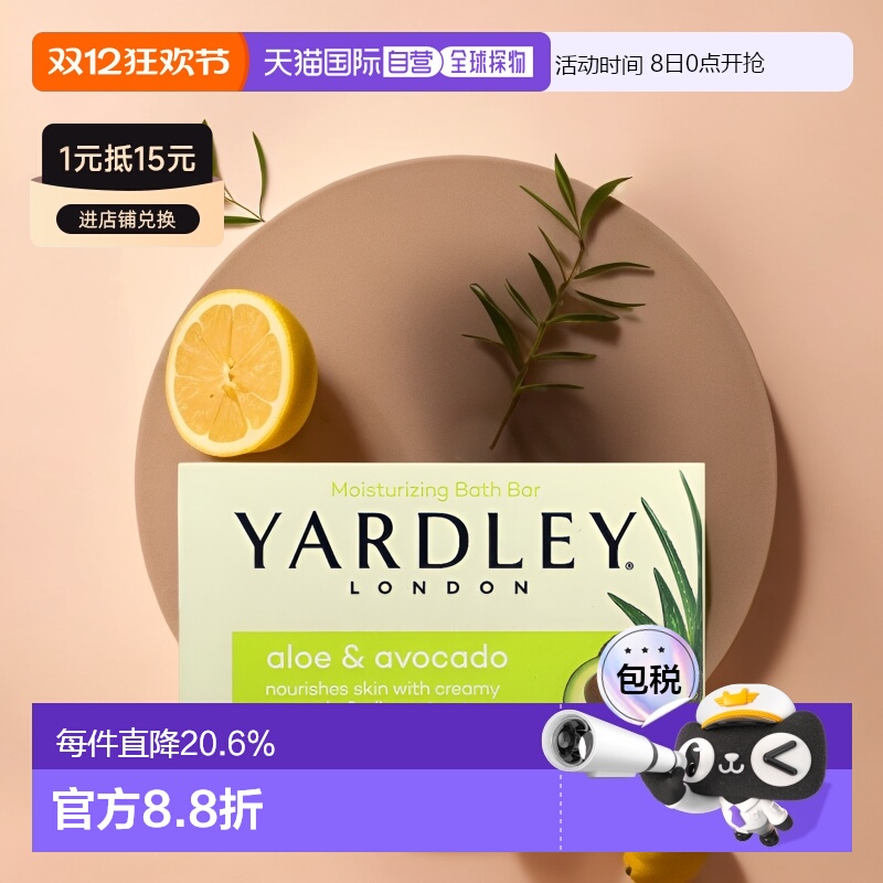 香港直邮Yardley London,保湿沐浴皂，芦荟和鳄梨，4 盎司（正品