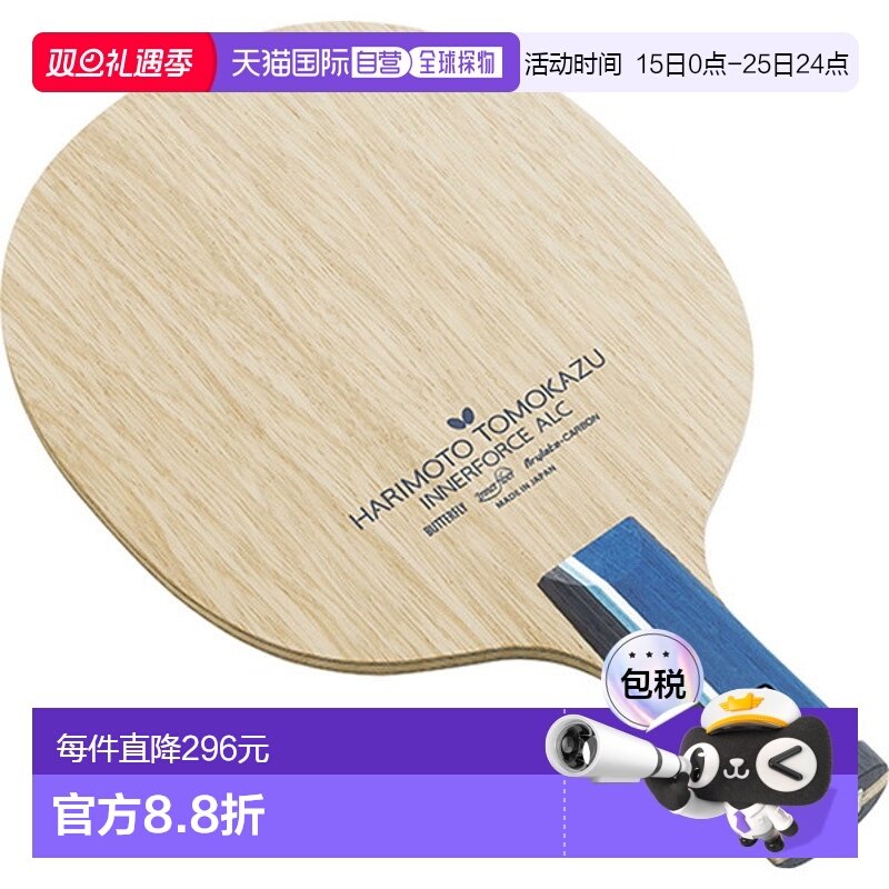 日本直邮Butterfly 张本智和内力ALC乒乓球拍24030
