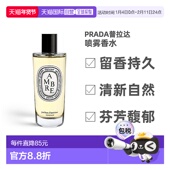 Diptyque蒂普提克喷雾香水150ml室内AMBRE 琥珀留香欧洲直邮正品