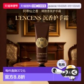 30ml 滋润保湿 呵护留香 欧洲直邮阿蒂仙之香滋养护手霜 焚香正品