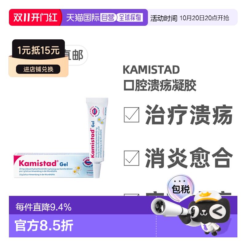 欧洲直邮德国药房Kamistad口腔溃疡凝胶20g含麻药止痛消炎愈合快