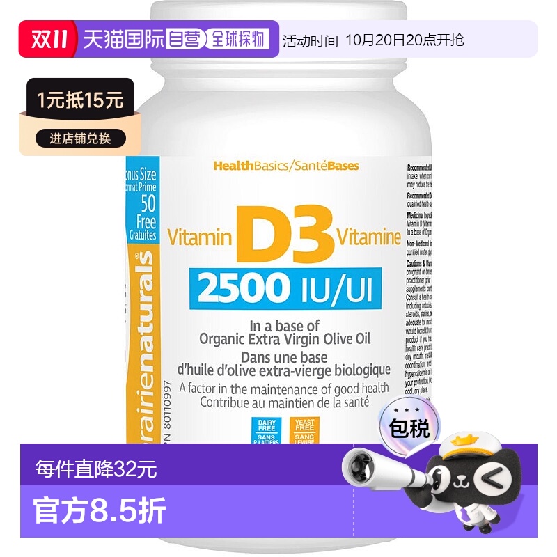 Prairie Naturals 维生素 D3 2500 IU 额外装（550 粒胶囊