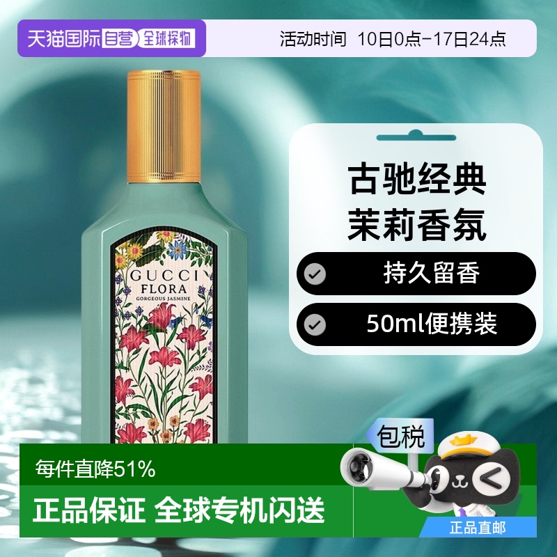 欧洲直邮Gucci古驰华丽茉莉花女士浓香水持久留香50ml