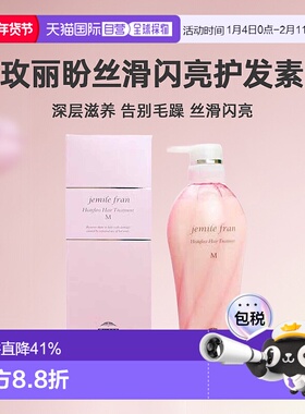 日本直邮Milbon玫丽盼jemile fran丝滑闪亮护发素500ml护理滋养