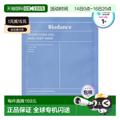 韩国直邮OLIVE YOUNG专享 biodance保湿凝胶面膜 34g*7片正品