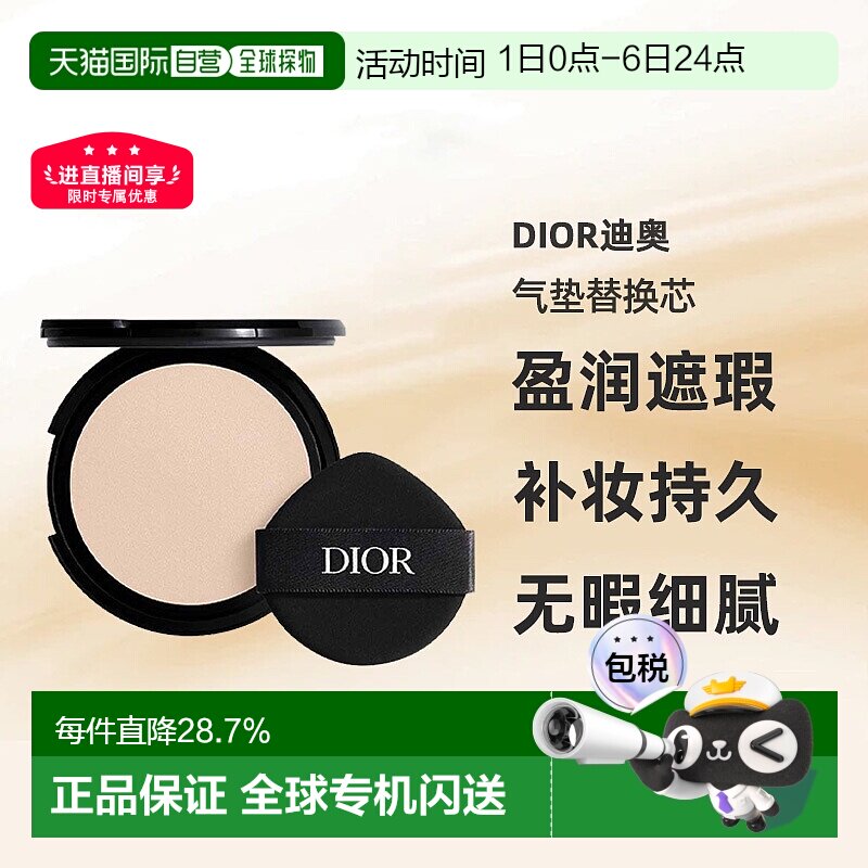 日潮跑腿Dior迪奥气垫替换芯12g替换装盈润遮瑕补妆持久不脱妆正