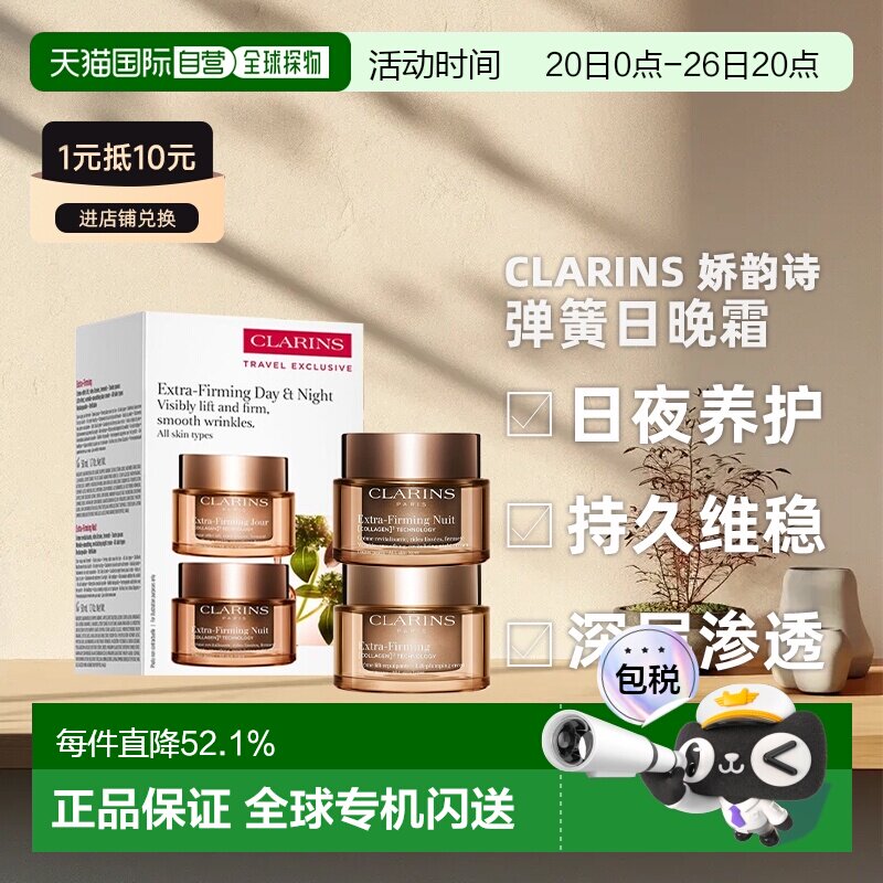 香港直邮Clarins娇韵诗全新弹簧日晚霜原装护肤套装 七夕礼物正品