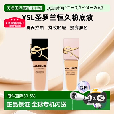 YSL圣罗兰恒久粉底液雾面控油持妆轻透25mlLC1/LC2/新款LN4正品