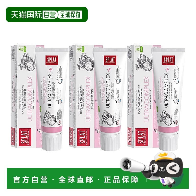 欧洲直邮SPLAT斯普雷特敏感牙齿护理美白牙膏无氟清新改善牙正品