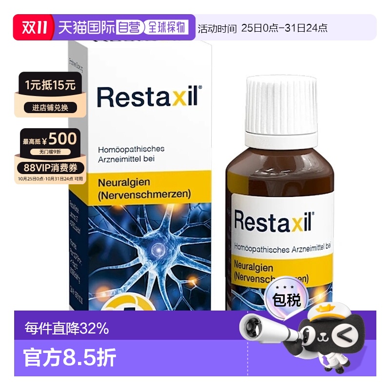 欧洲直邮Restaxil肌肉酸痛舒缓剂滴剂缓释外用涂抹30Ml