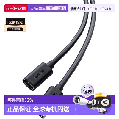 【日本直邮】宜丽客 USB Type C 延长线 2m USB2.0 480Mbps PD 65