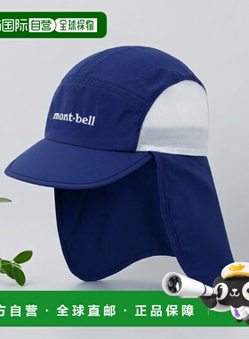 1h可退 日本直邮Montbell 撒哈拉帽 童装帽子遮阳帽