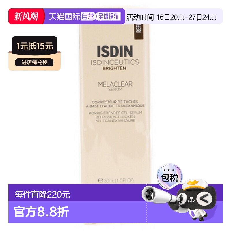 欧洲直邮怡思丁/Isdin 智能美白修复精华液 30毫升（中文译正品										
