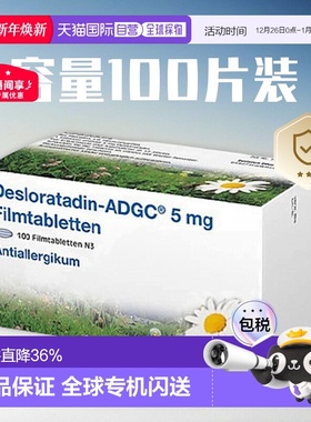 欧洲直邮Zentiva 过敏鼻炎地氯雷他定荨麻疹季节性皮肤过敏止痒