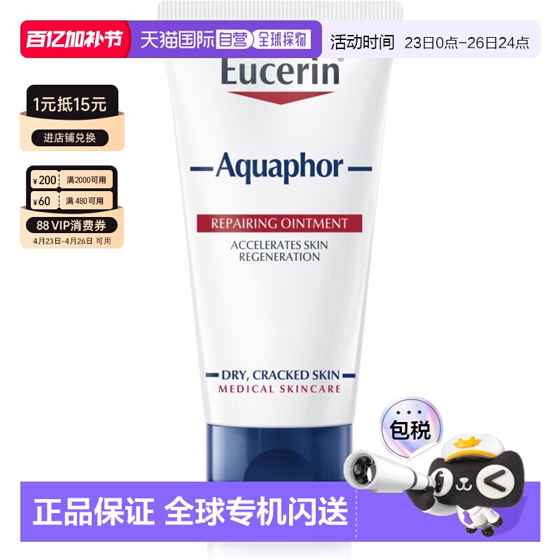 欧洲直邮eucerin优色林万用修复保护膏舒缓膏45ml保湿补水正品