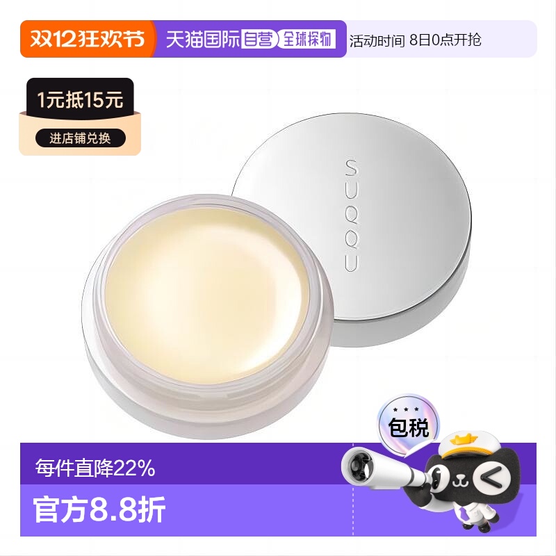 日本直邮suqqu  高保湿润唇膏修复滋润补水唇膜极润护唇霜7.5g