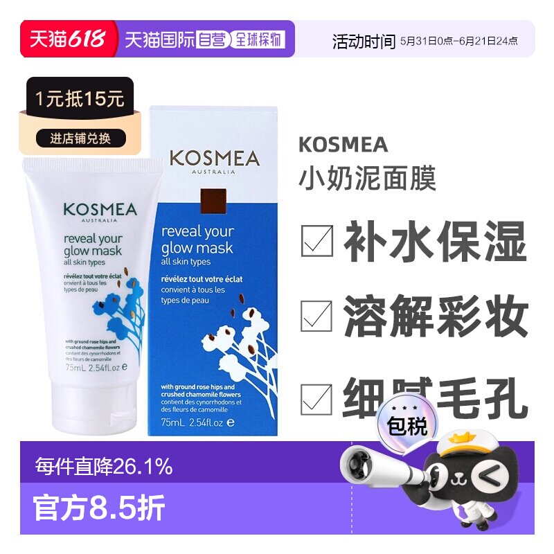 澳大利亚直邮Kosmea小奶泥闪光灯面膜滋润75ml效期提亮27.4正品