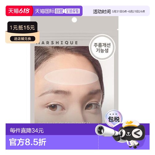 韩国直邮OLIVE YOUNG专享 MARSHIQUE抗皱改善皱纹皱纹修复皱纹贴