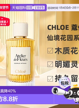 香港直邮Chloe 蔻依 北国雪松(深林雪松）浓香水加强版150ml正品
