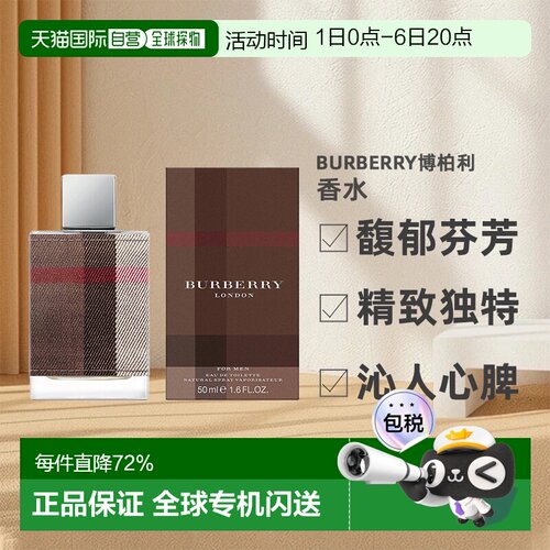 香港直邮BURBERRY博柏利新伦敦男士香水EDT持久留香沁人心脾正品