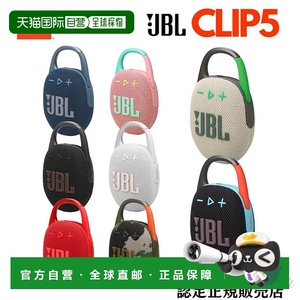 日本直邮JBL CLIP5 便携式扬声器防水蓝牙 5.3无线户外沐浴防尘高