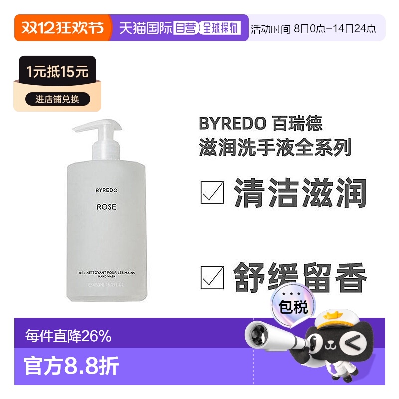 欧洲直邮Byredo百瑞德无人区玫瑰滋润洗手液清洁温和正品