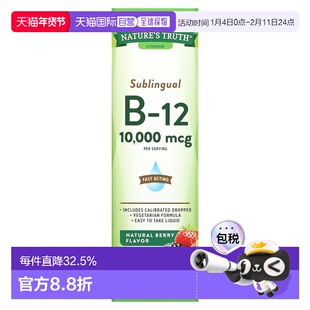 香港直发Nature'S Truth自然之珍舌下含服浆增强体力维持健康12片