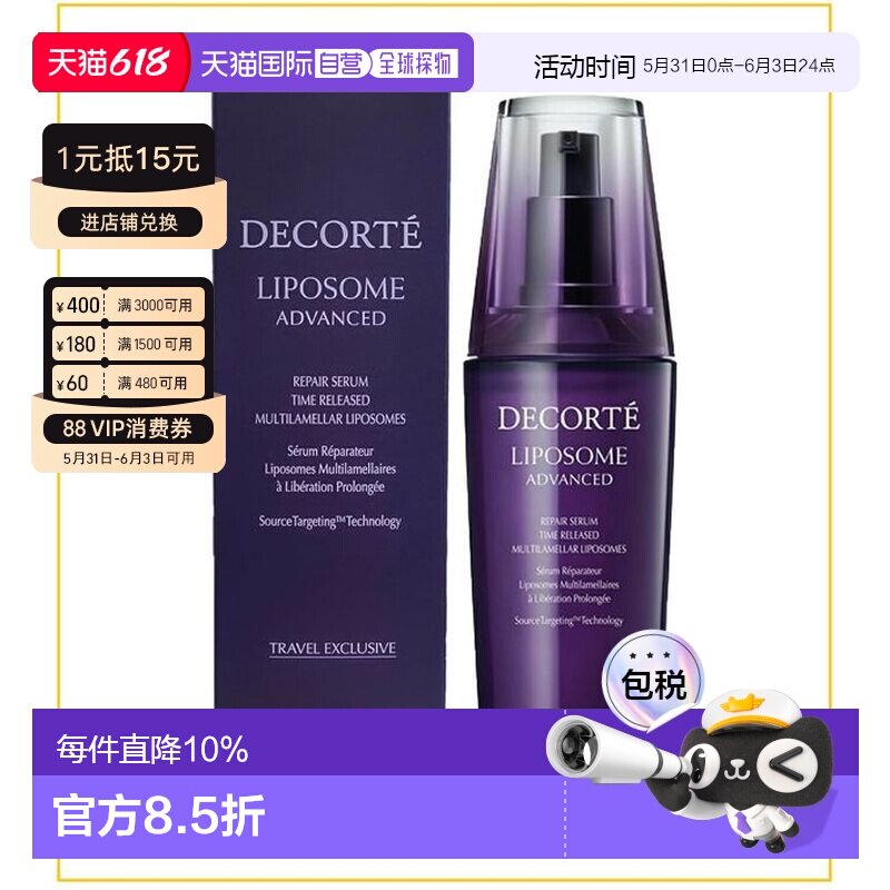 香港直邮Cosme Decorte 黛珂 小紫瓶保湿精华修护精华液100ml正品