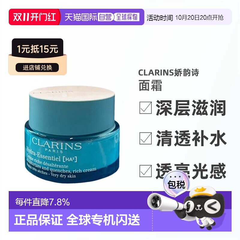 香港直邮Clarins娇韵诗丰润面霜深层滋润保湿补水不粘腻50ml正品
