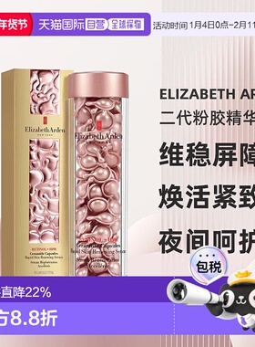 香港直邮Elizabeth Arden伊丽莎白雅顿二代粉胶精华滋养90粒正品