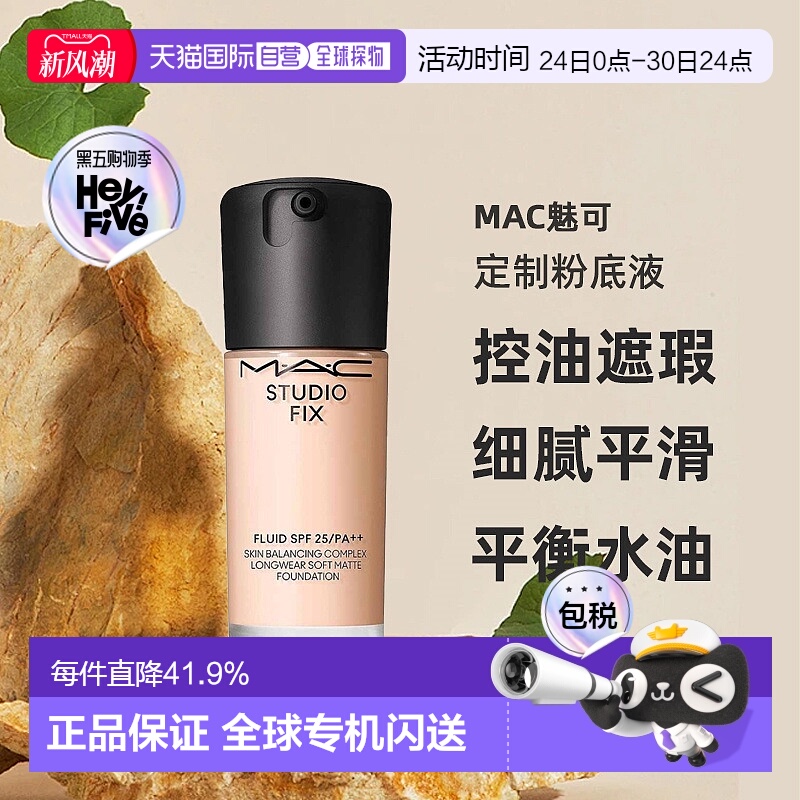 1h可退 【韩国直邮】MAC魅可定制粉底液SPF25/PA++无瑕粉底正品