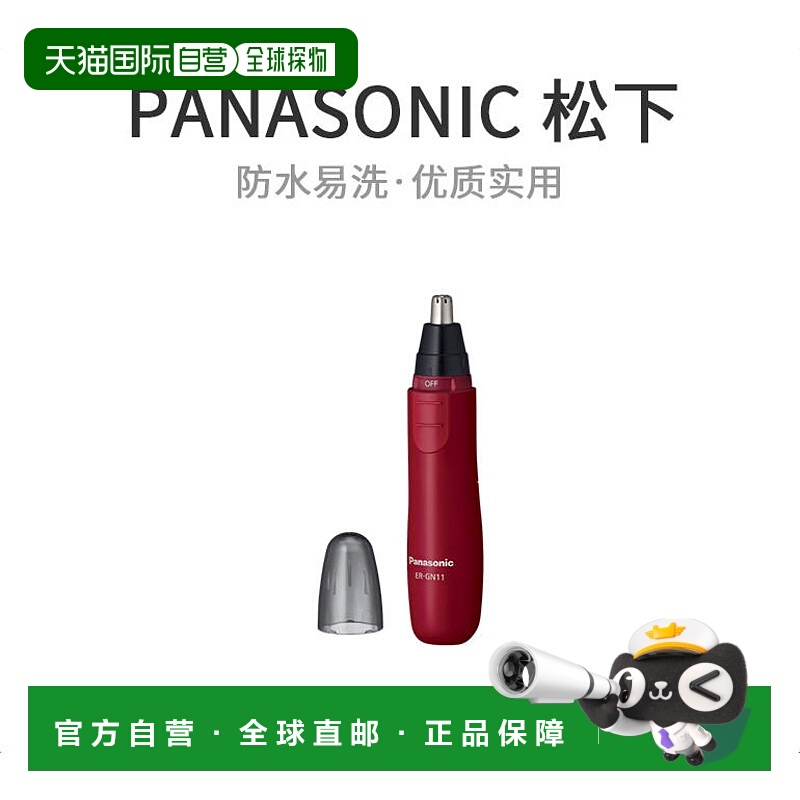 日本直邮松下Panasonic 电动鼻毛修剪器防水易清洗红色ER GN11 R