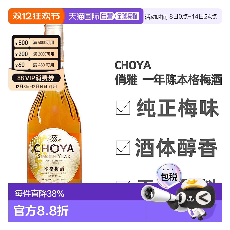 日本直邮蝶矢CHOYA俏雅一年熟成本格梅酒口感丰富细腻700ml