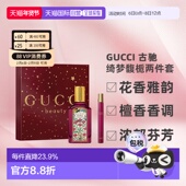 香港直邮Gucci 10ml正品 古驰 绮梦馥栀香水两件套浓香50ml